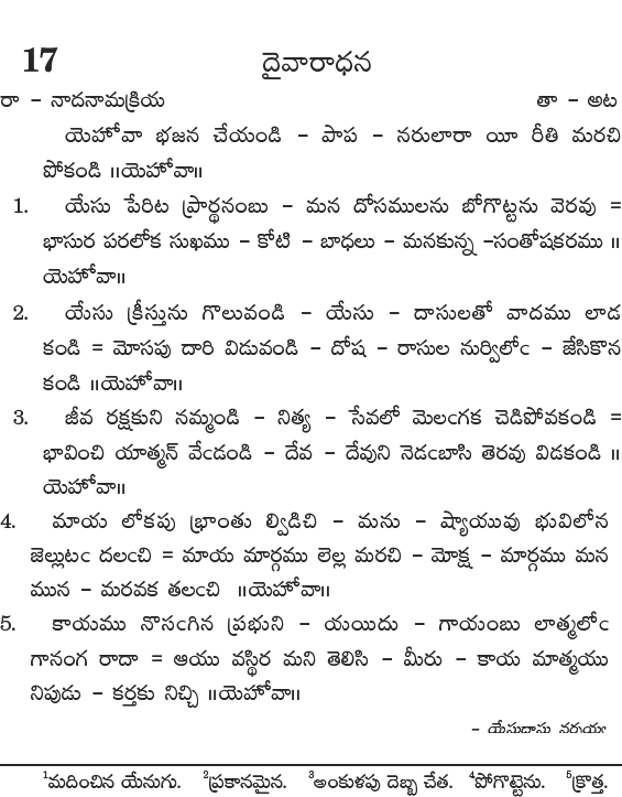 Andhra Kristhava Keerthanalu - Song No 17